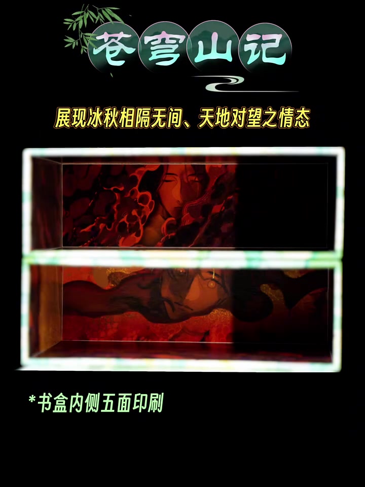全球畅销书作者 墨香铜臭 超人气出道佳作《苍穹山记:全二册》(网络原名《人渣反派自救系统》