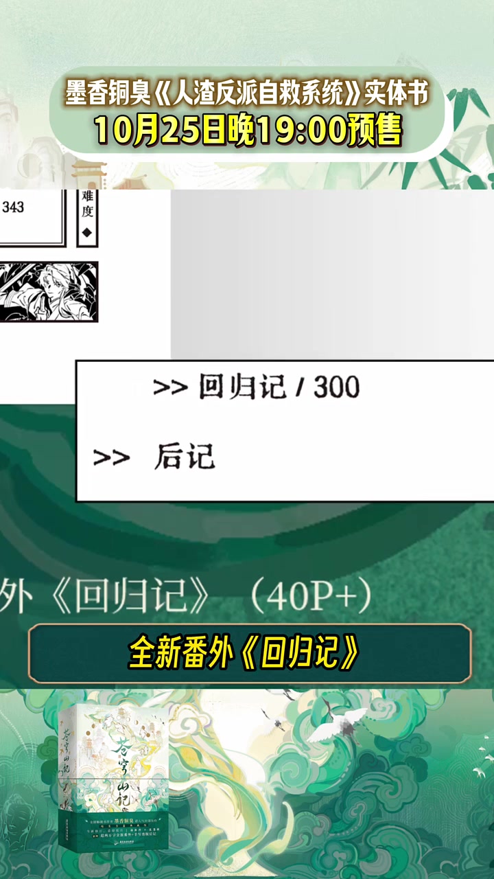 的《人渣反派自救系统》出实体书了!10月25日晚19:00锁定铁铁家!