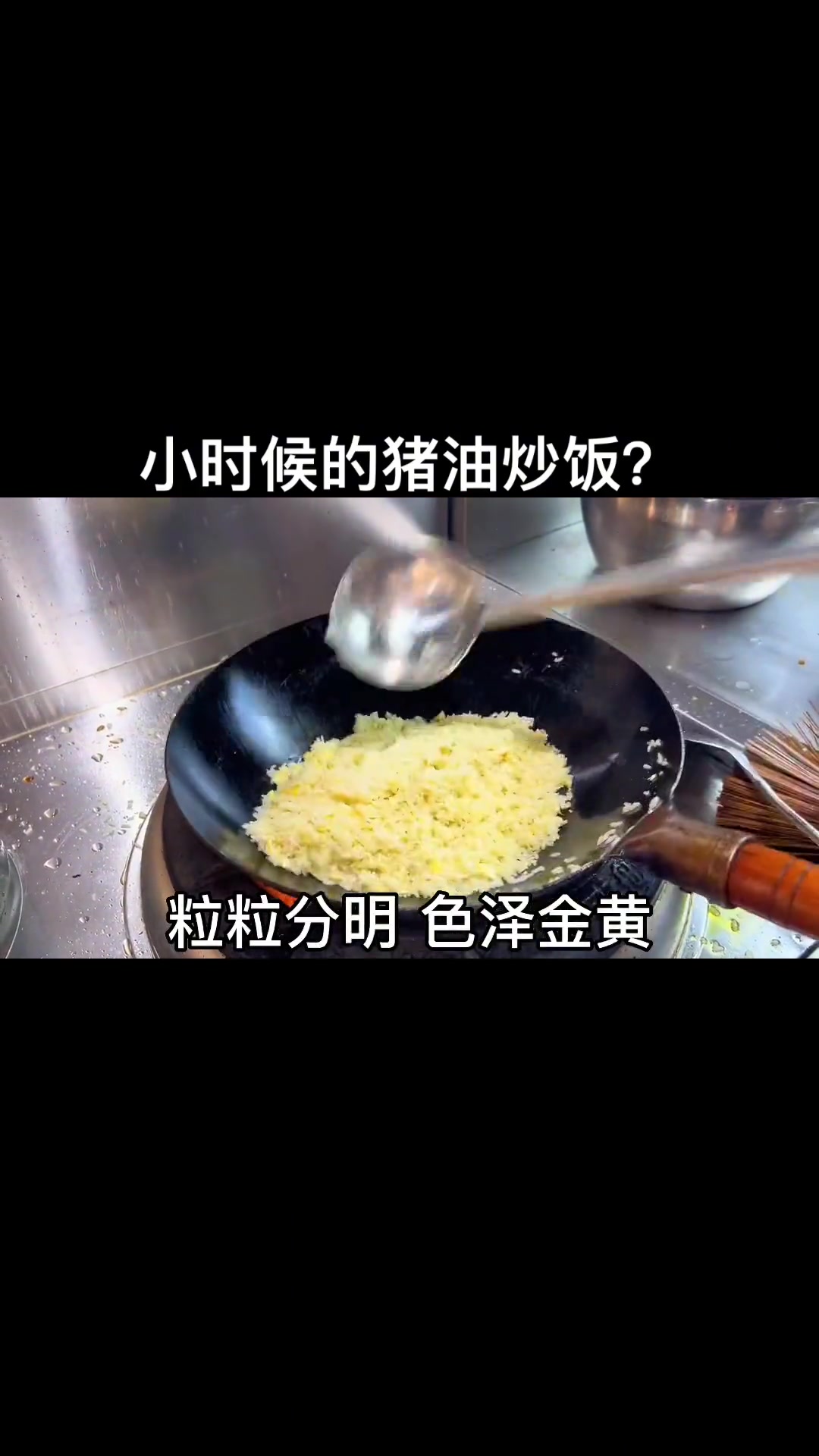 没调料年代，猪油蛋炒饭香满童年，你还记得吗？