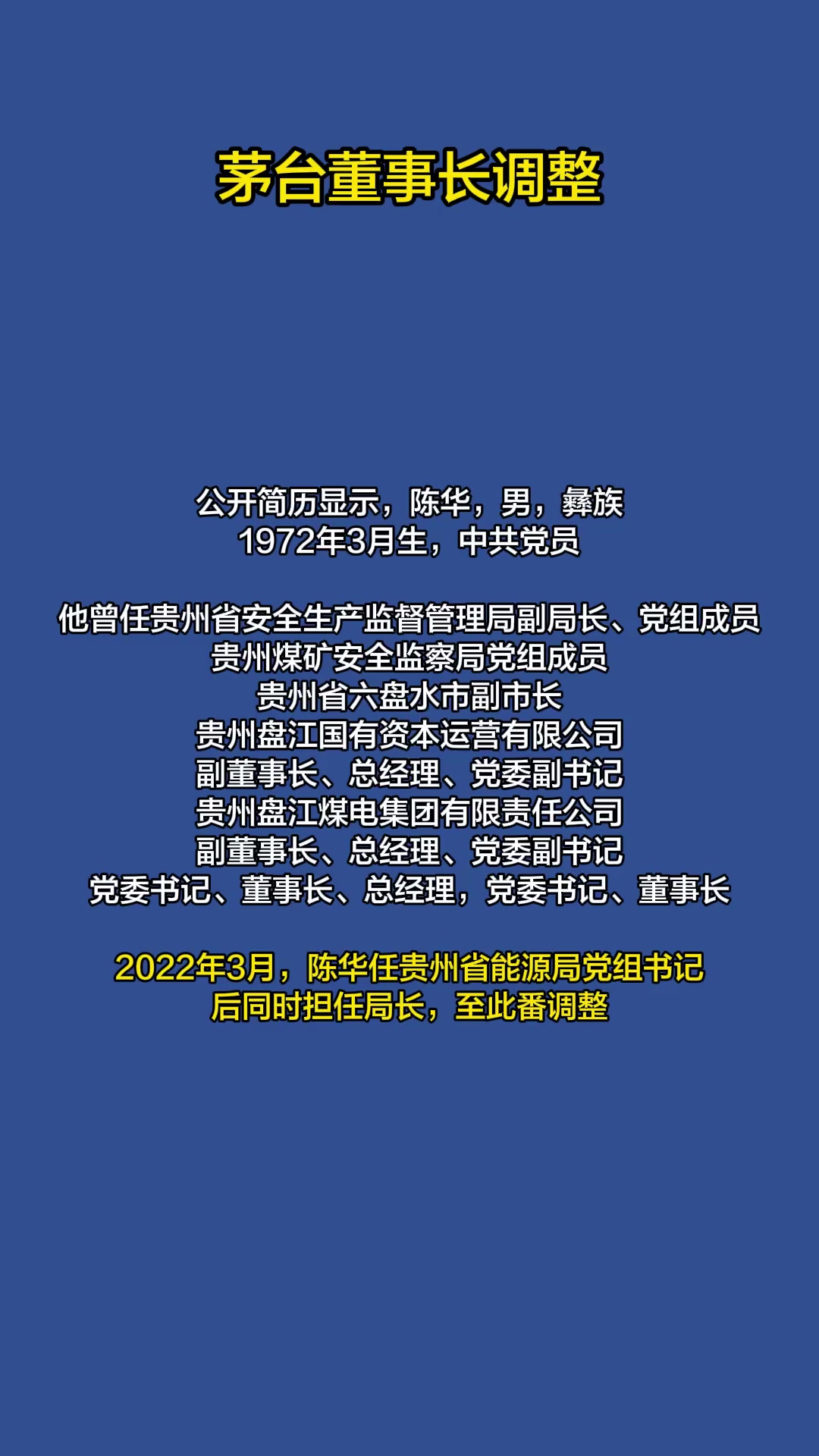 据新华财经客户端消息,记者从相关部门获悉,10月25日上午,茅台集团召开大会宣布重大人事调