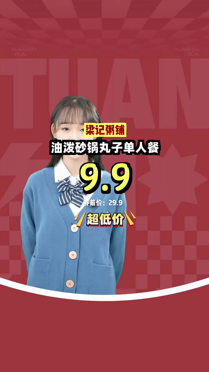 尝鲜梁记粥铺多汁弹牙美味,只需9.9元!限时优惠 超值团购