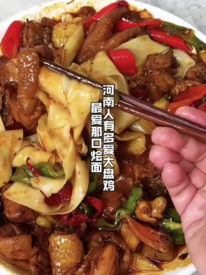 河南人有多爱吃大盘鸡 吃到最后就爱那一口拌烩面 网友:烩面>土豆>葱>鸡肉 河南 大盘鸡 