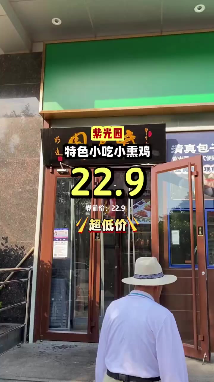 抢购紫光园小熏鸡,二十二块九享北京风味,外酥里嫩!小熏鸡 北京风味