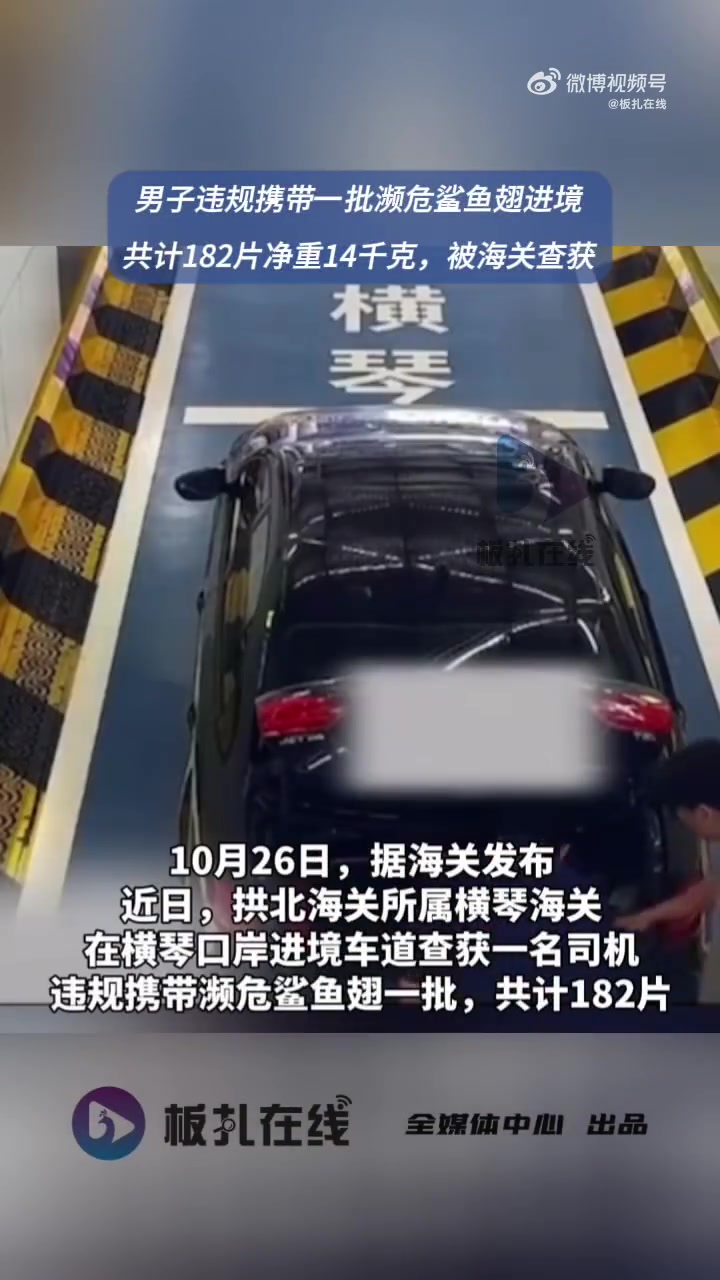 近日,珠海。横琴海关关员对进境车辆开展监管时,在一辆跨境客车后备箱两个黑色购物袋内发现疑似