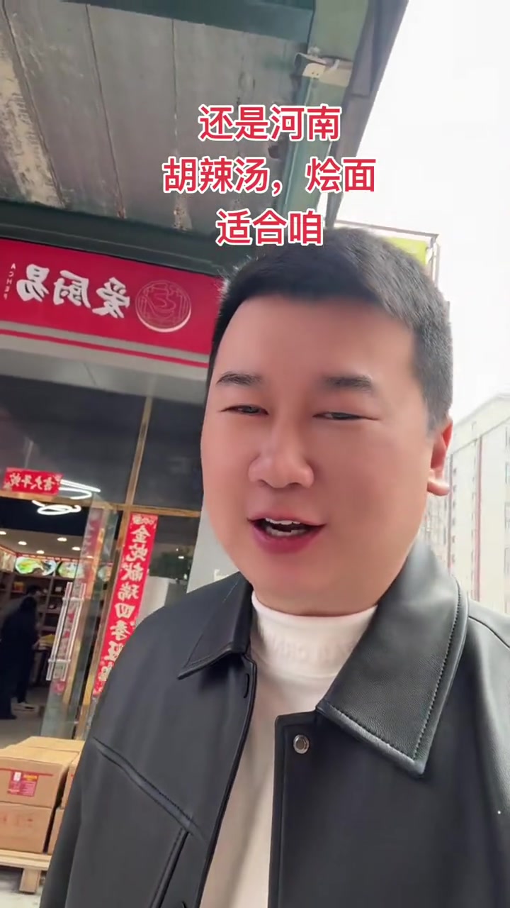 还是,河南胡辣汤,烩面,适合咱 万邦阿飞 餐饮找阿飞 李亚飞餐饮配料 阿飞烩面料