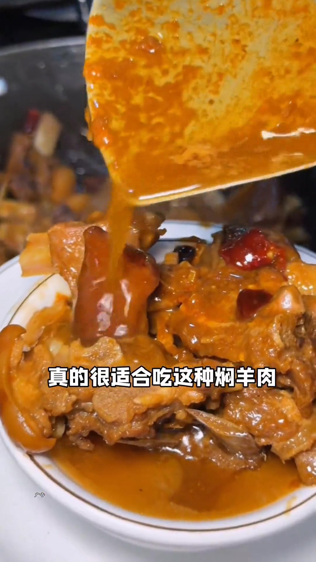 秋冬吃裹满浓稠酱汁的羊肉，才是正确打开方式