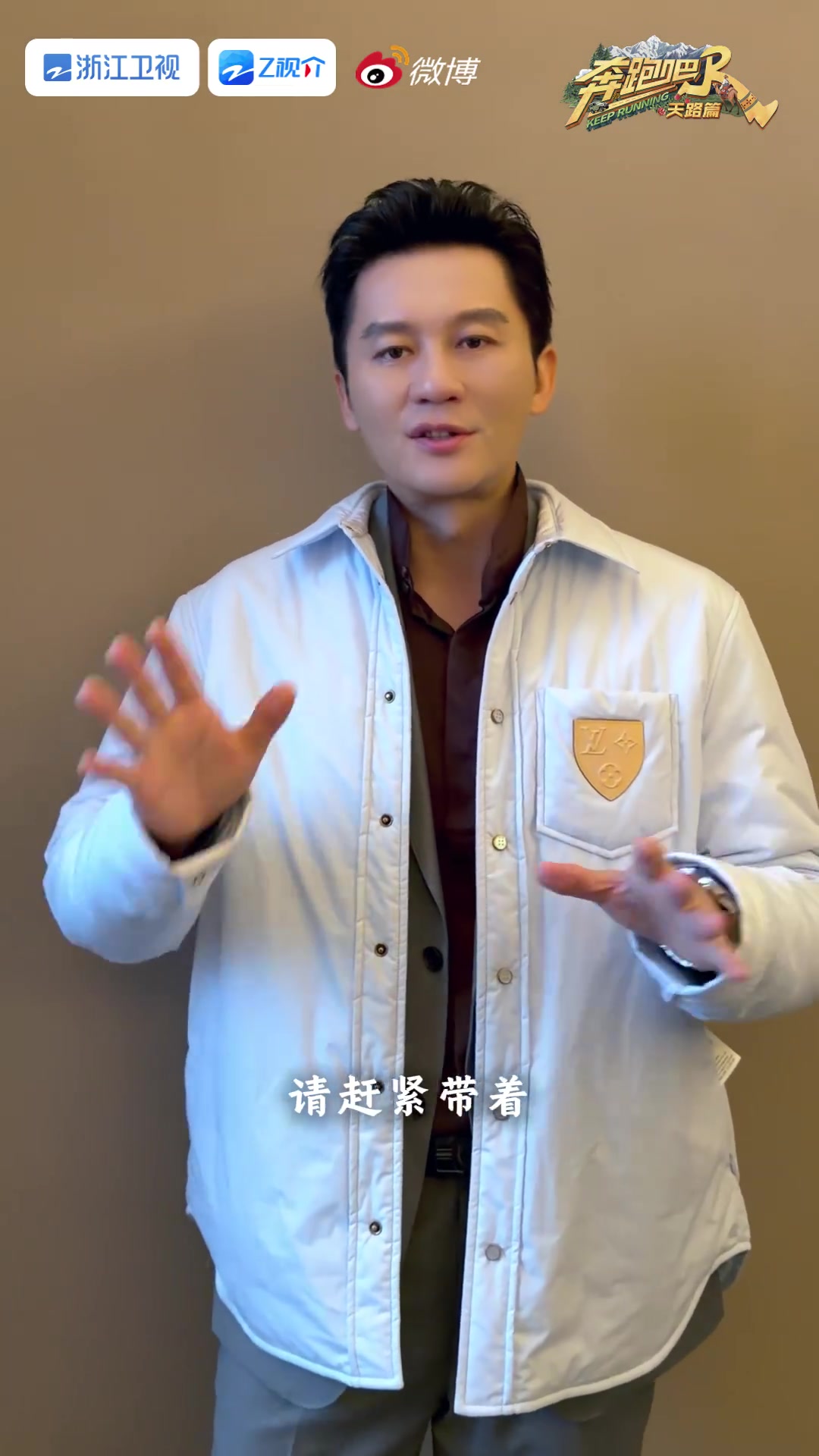 雪山见证,步履不停!《奔跑吧·天路篇》正式官宣,即将开启一段高原之上的奇妙之旅!跑男团 李