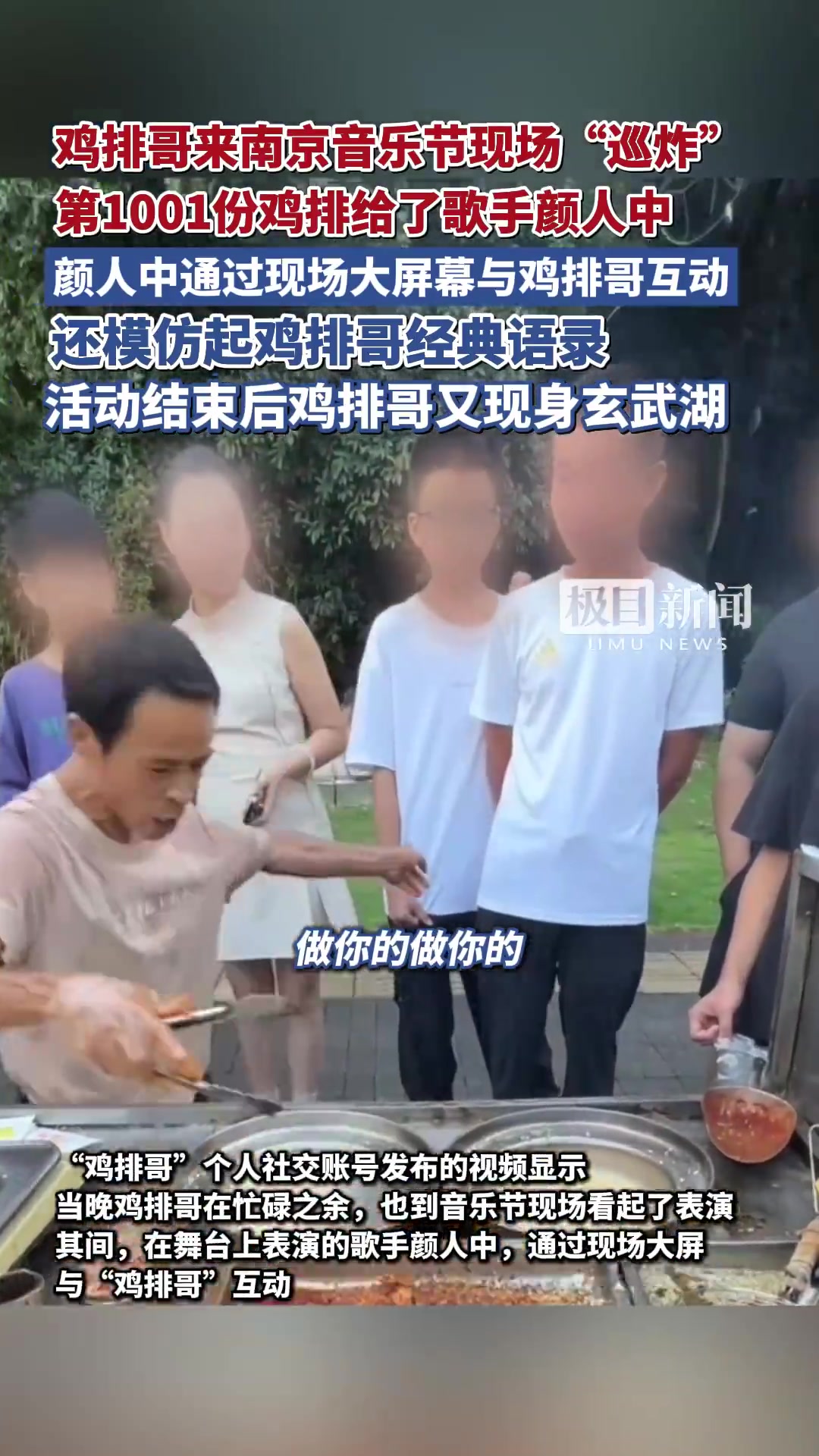 10月25日晚,南京汽水音乐节上,歌手 顏人中 与来到现场的景德镇“鸡排哥”通过现场大屏幕
