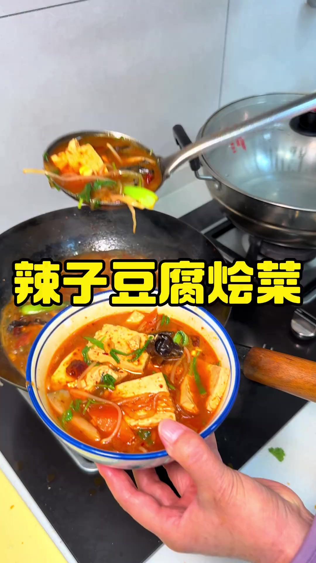 分享陕西特色美食辣子豆腐烩菜家常做法