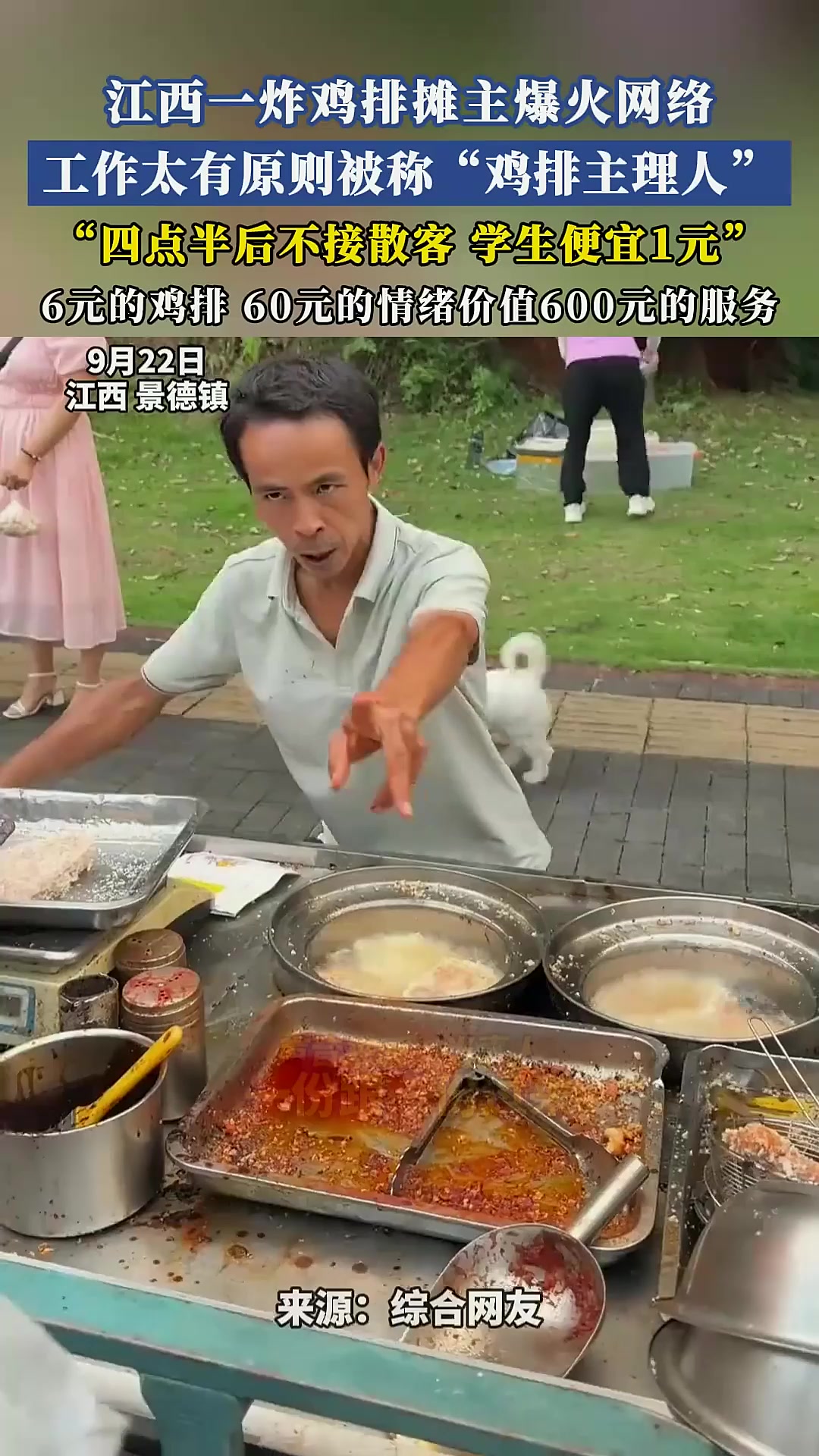 炸鸡排摊主有原则爆火，“鸡排主理人”法律咋看「法律解读」