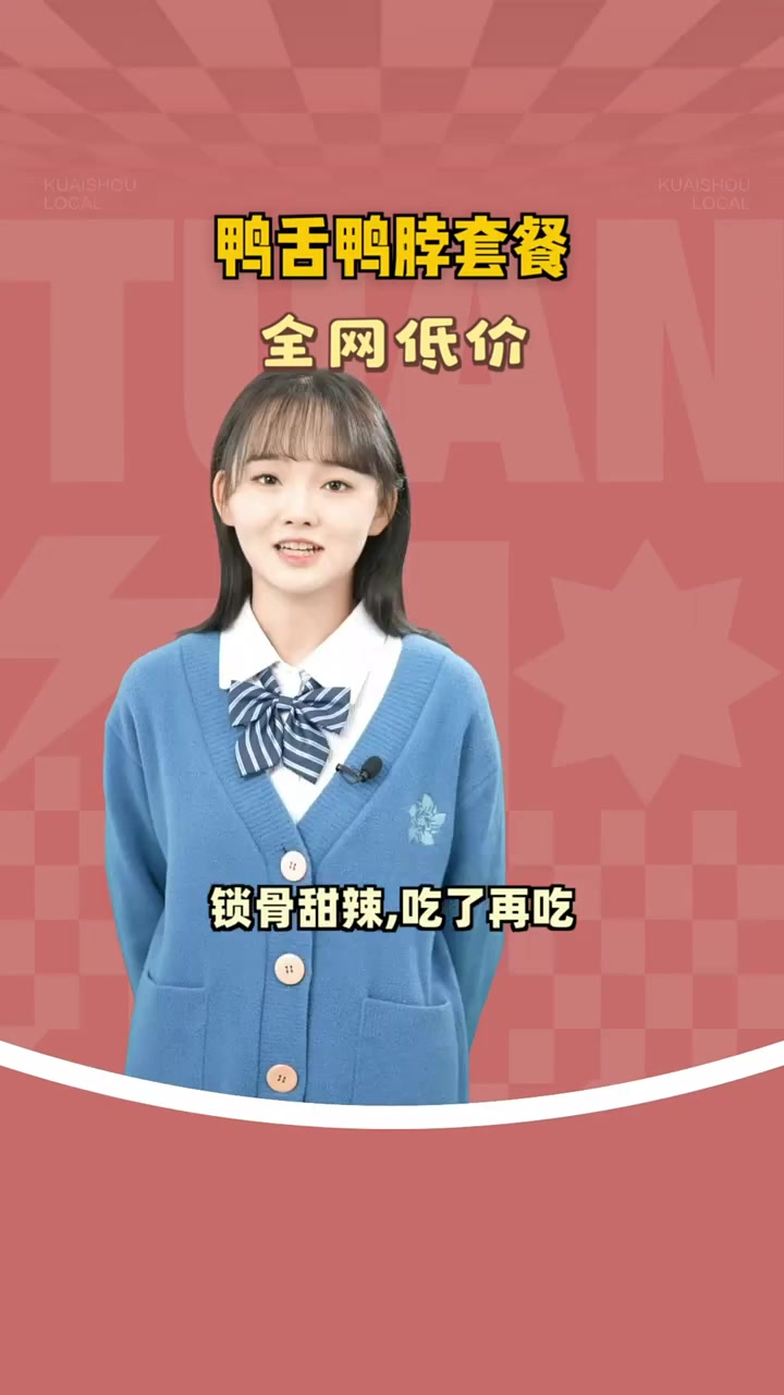 抢到就是赚到!周黑鸭鸭舌鸭脖套餐,138+享原价数百的美味,人均只需34.7!周黑鸭 限时