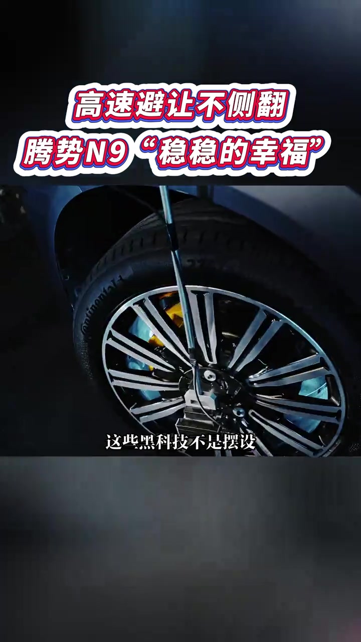 稳到家了!鱼钩实战安全力爆表!腾势N9这波实力封神!