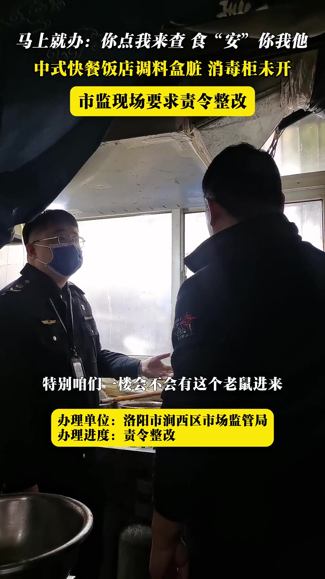 中式快餐饭店调料盒脏,消毒柜未开