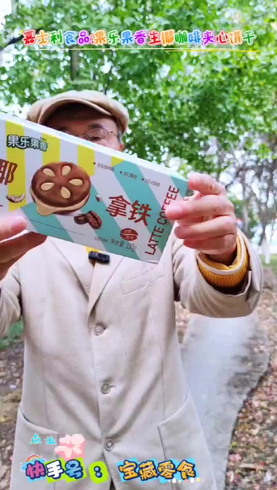 嘉士利食品果乐果香生椰咖啡夹心饼干