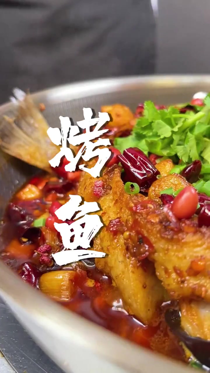 在家就能做出美味的烤鱼，香辣下饭，再也不想下馆子啦~