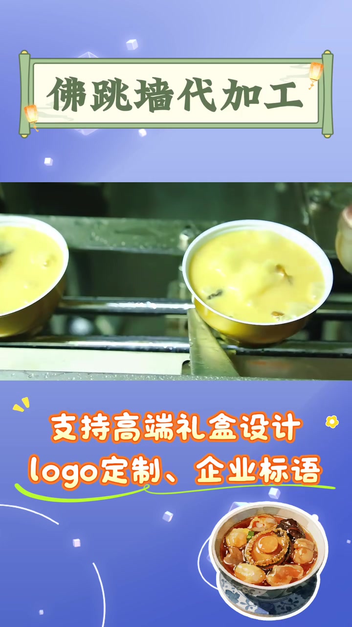 2025 爆品佛跳墙代加工!多规格 + 礼盒定制,适配餐饮电商全渠道