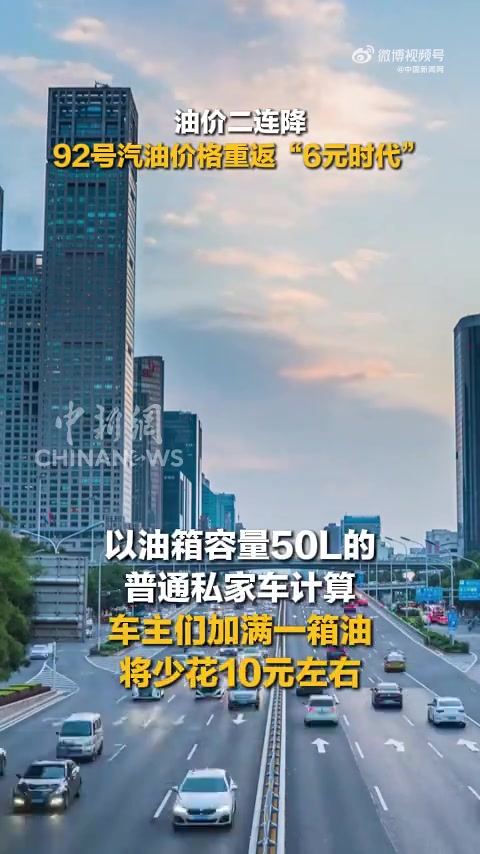 据国家发改委消息,自10月27日24时起,国内成品油价格将调整。每吨汽油下调265元、柴油