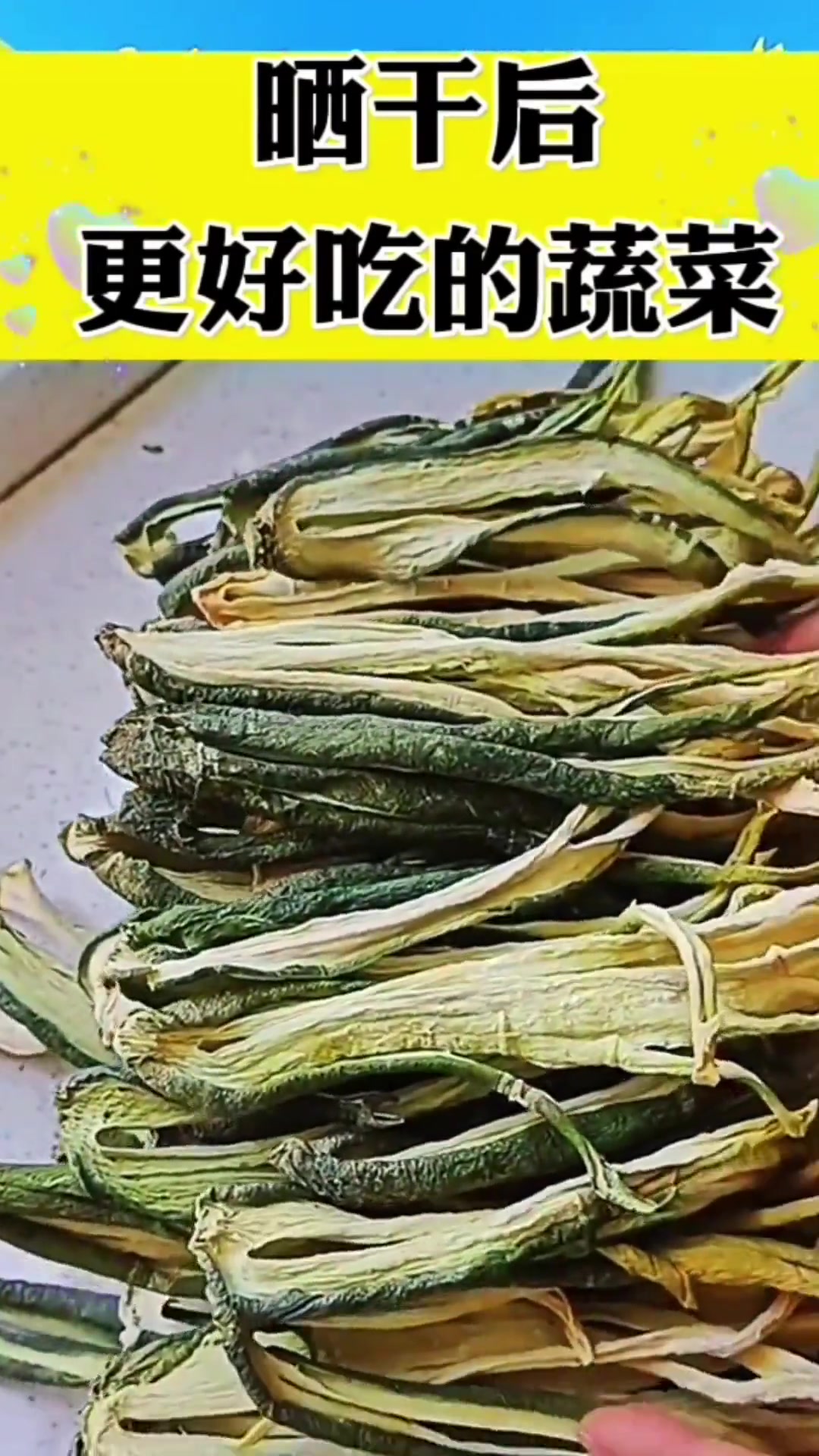 超好吃的晒干蔬菜做法，茄子土豆萝卜豆角干教程