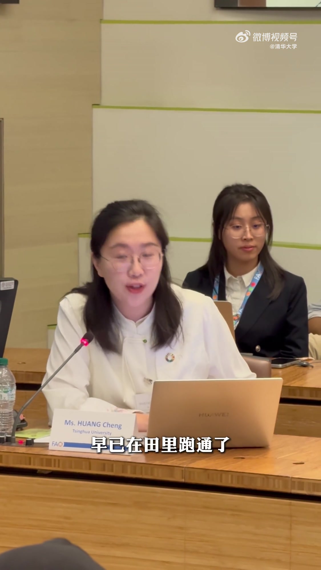 2025世界粮食论坛期间,清华大学在联合国粮农组织总部罗马,举办主题边会“青年先锋:推动科