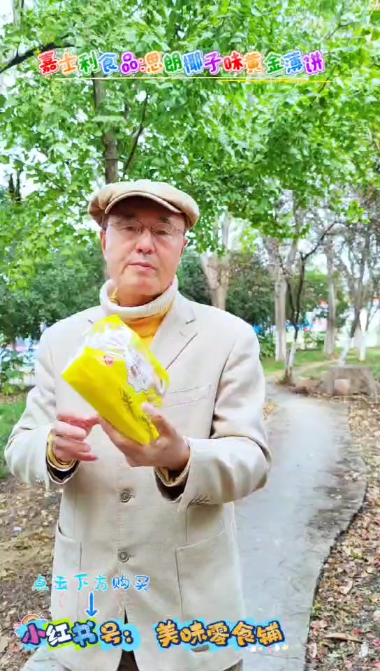 思朗椰子味黄金薄饼