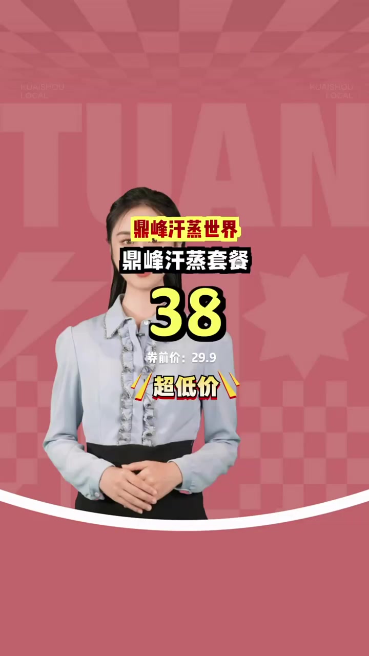 只需38元享受原价近百的专业汗蒸套餐,放松身心,舒适洗浴!汗蒸优惠 限时补贴 团购福利官