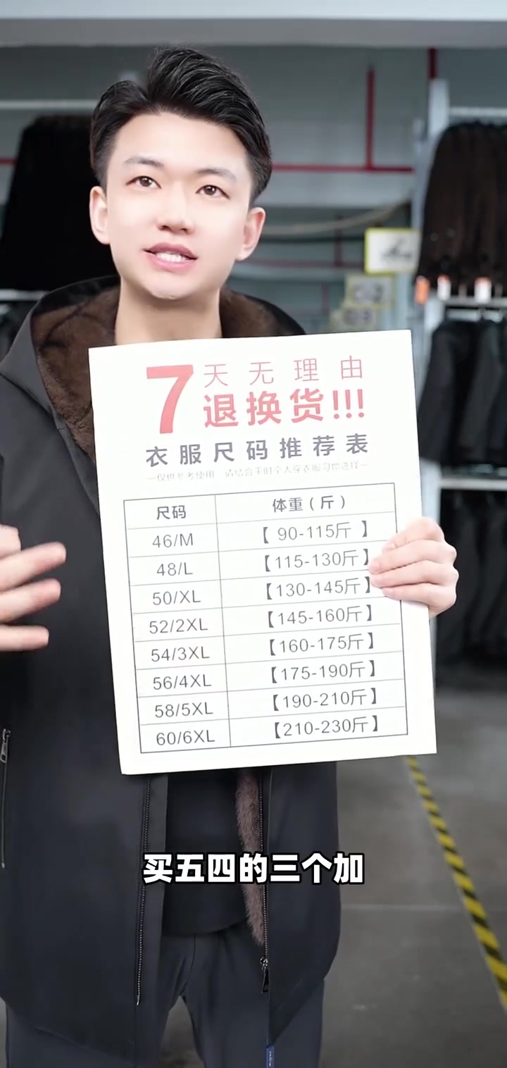 直播间尺码参考，貂绒派克服正品保证，七天无理由退换