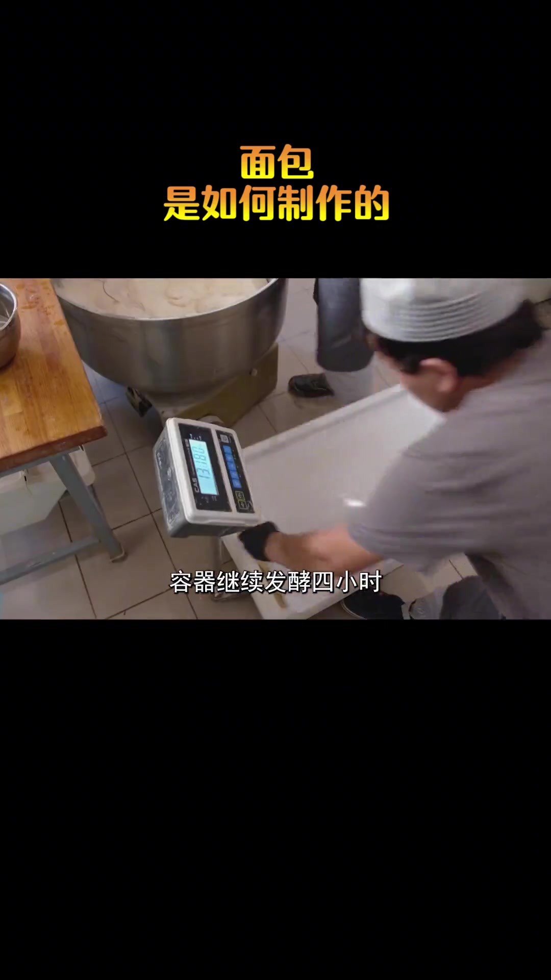揭秘脆皮面包小铺，手工面包制作全过程！
