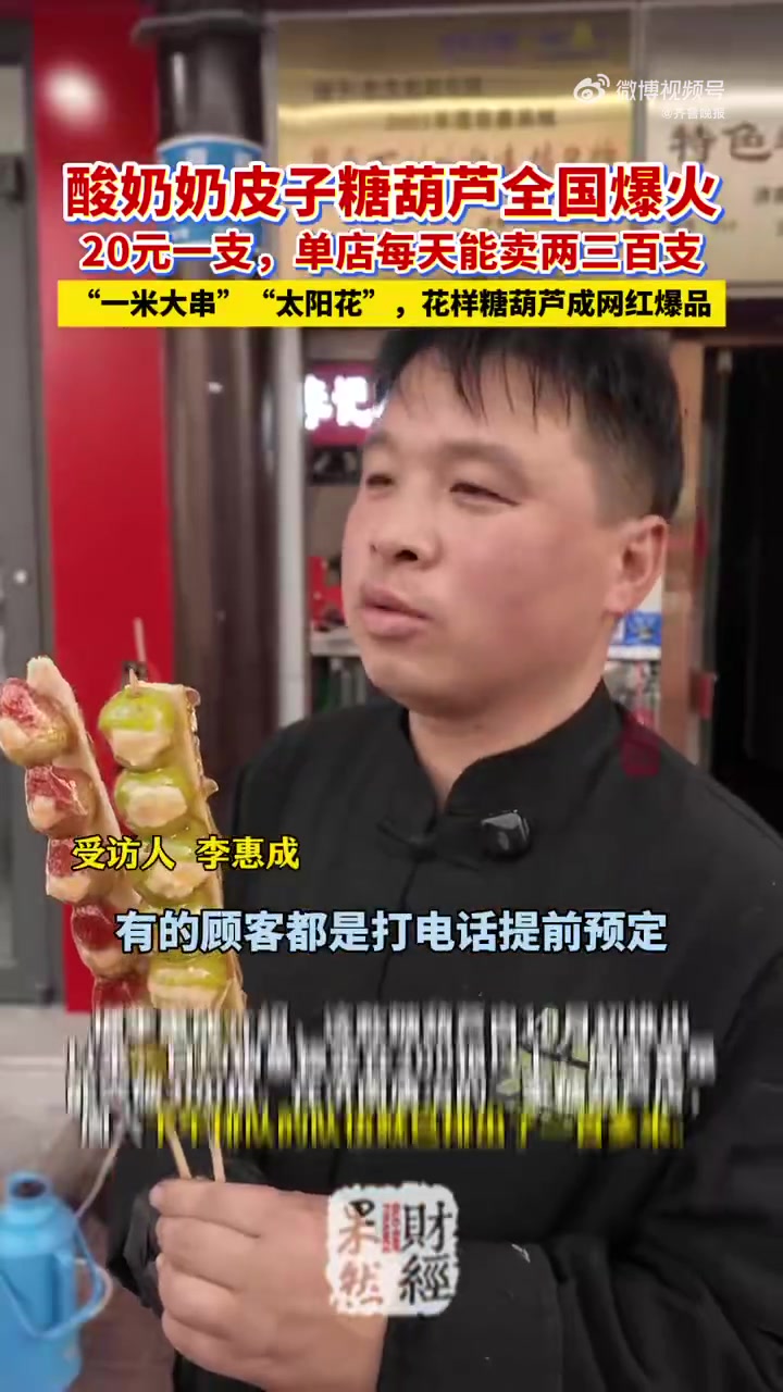 「冷萃酸奶奶皮子糖葫芦成入冬前的顶流美食」济南市民排百米长队买奶皮子糖葫芦10月26日傍晚