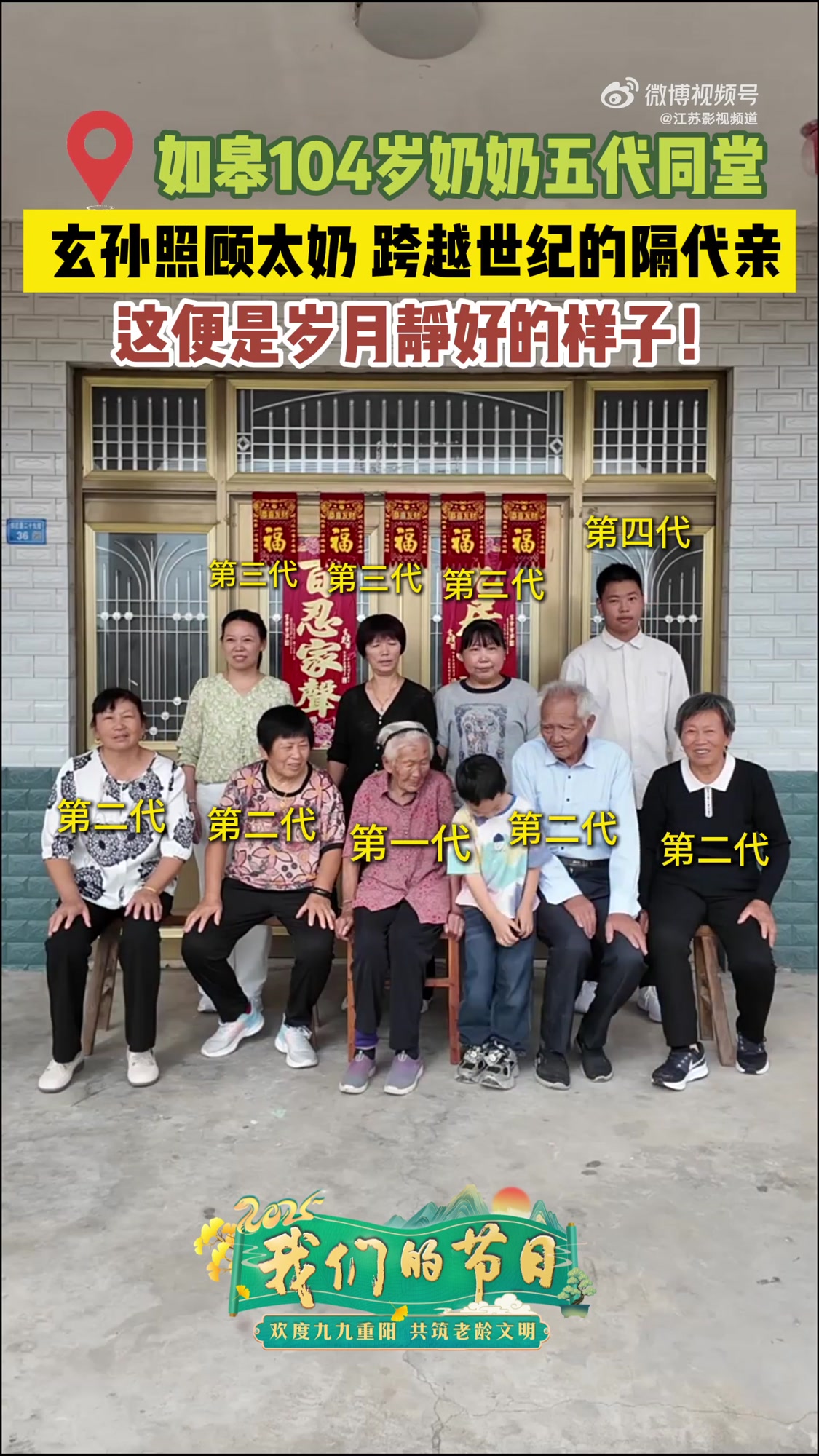 104岁奶奶五代同堂,玄孙照顾太奶,跨越世纪的隔代亲,这便是岁月静好的样子!2025年全国