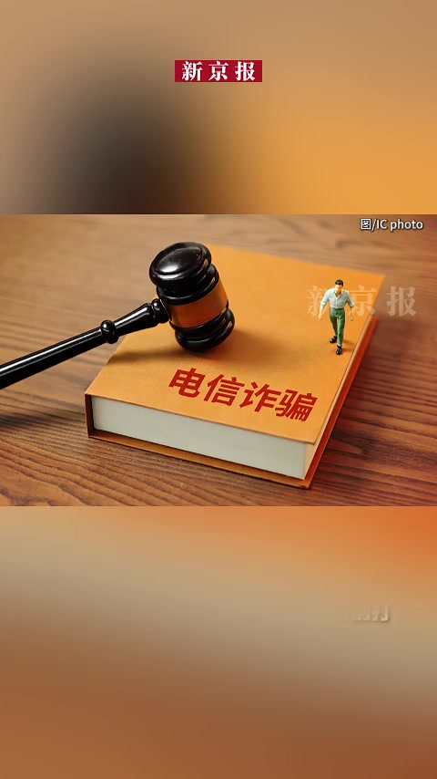 被电信诈骗两个月后,70岁的秦玉还是有很多想不通的地方。她想不通对方只是殷勤地喊着“姐姐”