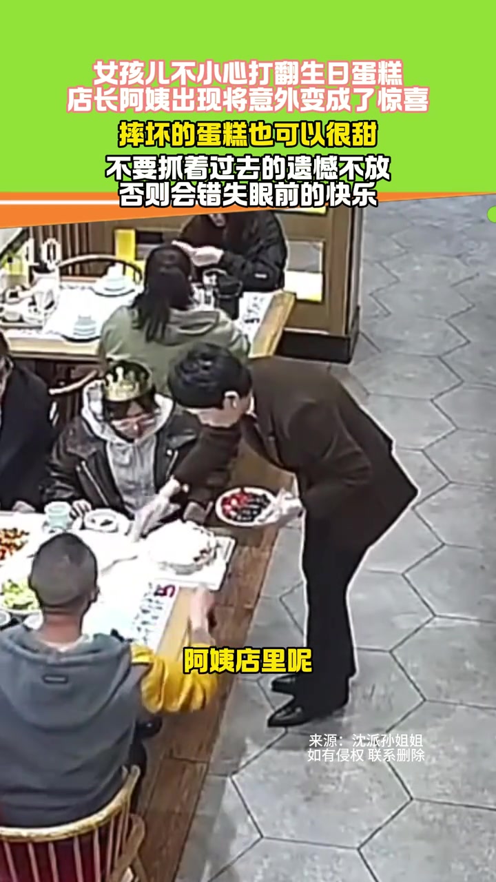 摔坏的蛋糕也可以很甜，店长阿姨把意外变惊喜 摔坏的蛋糕 意外的惊喜