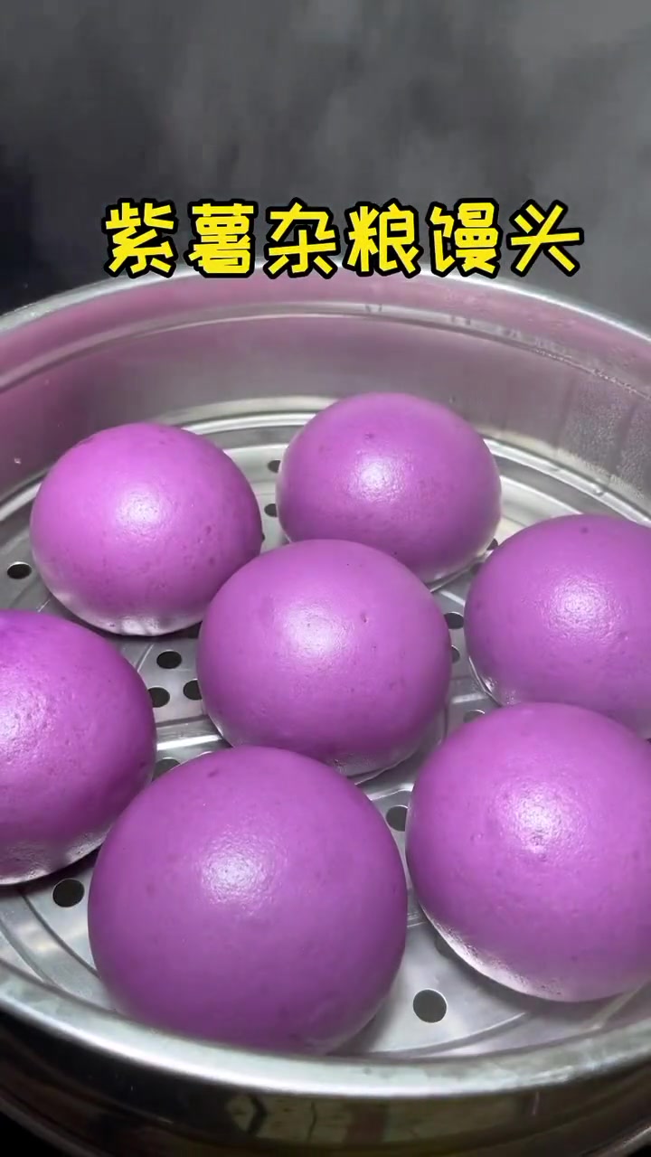 紫薯馒头蓬松柔软，营养好吃又好看