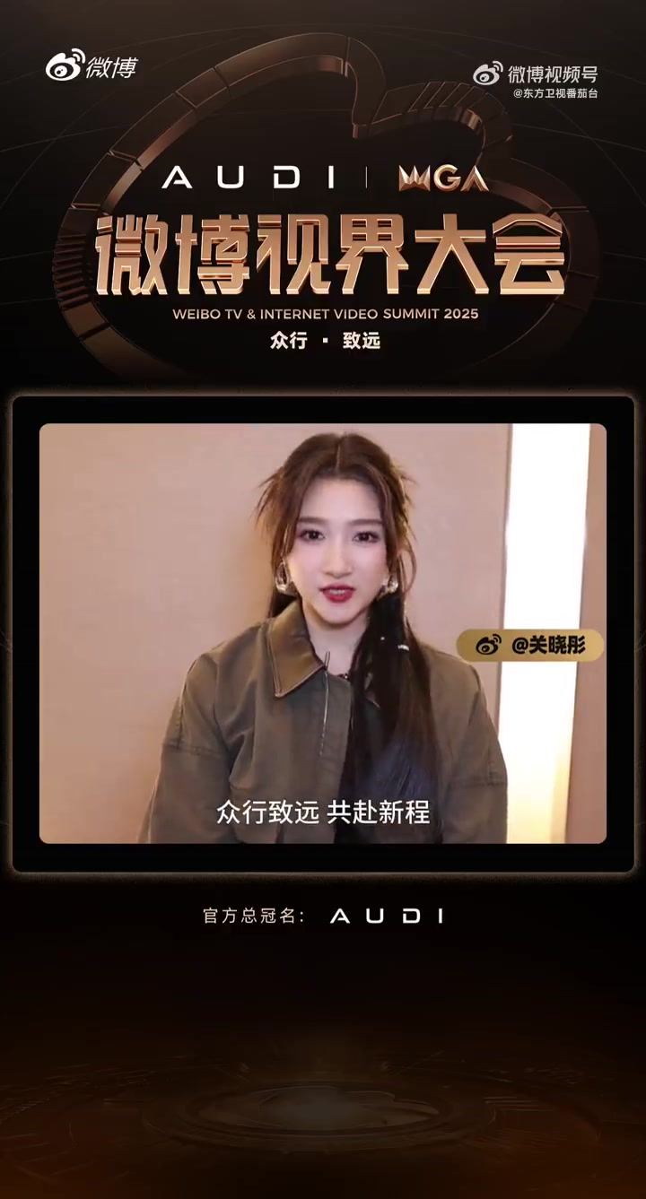 “很开心在《小巷人家》中让大家看到不一样的我!”11月3日,与 一起相聚微博视界大会,见证