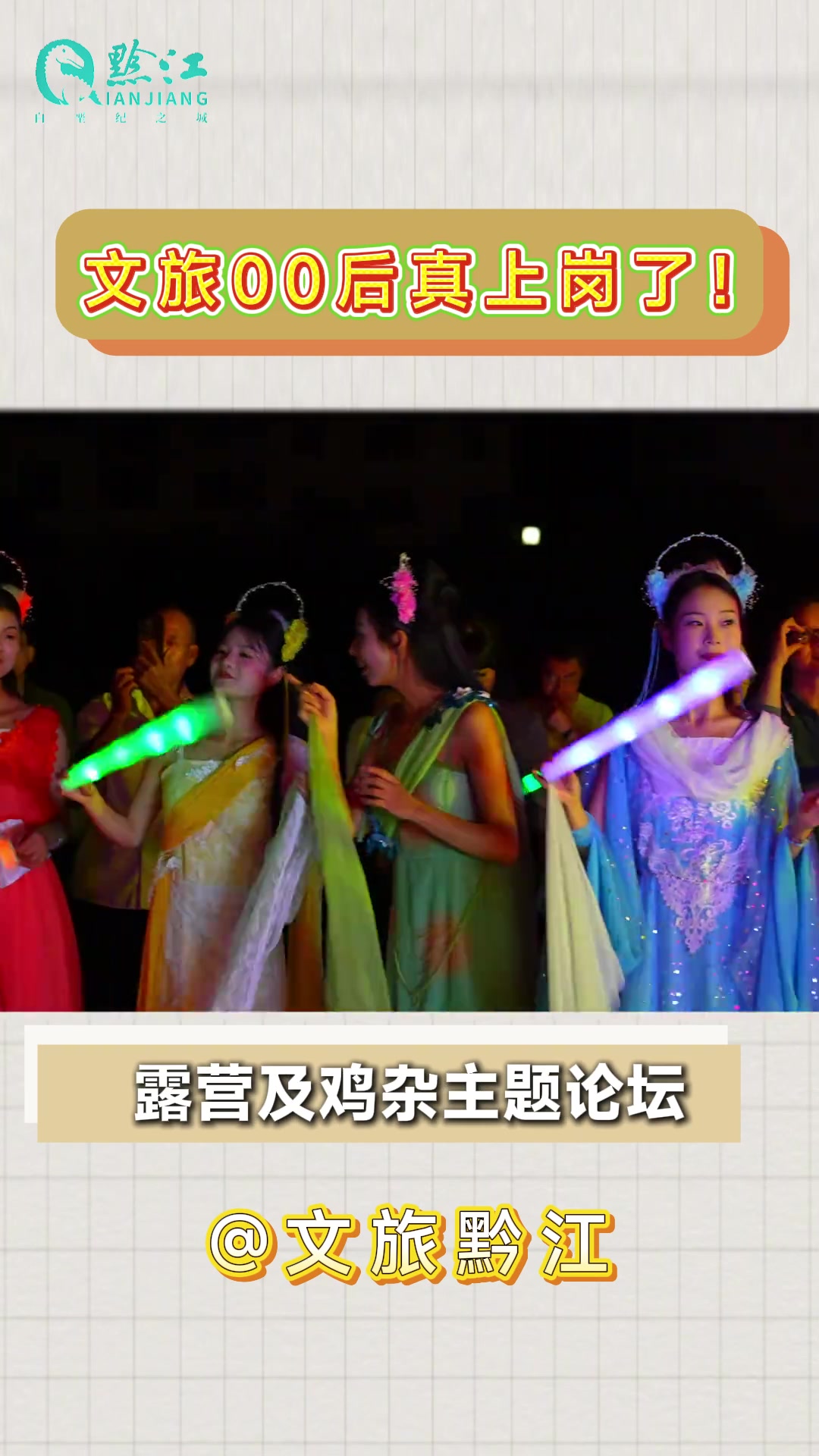 看完视频后的你:啥?这就是2025 第六届中国黔江鸡杂美食文化节暨濯水廊桥音乐节预热视频?