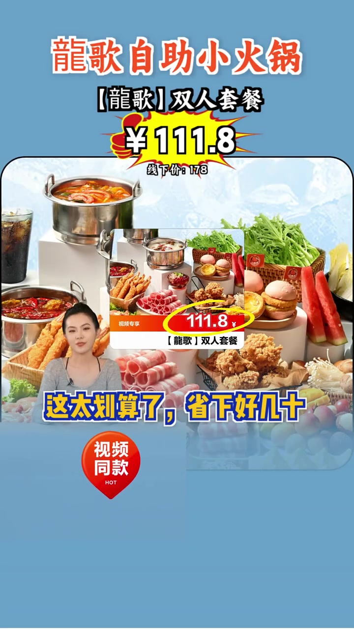 省下大几十,地道美味的龍歌自助小火锅超值双人套餐只需111多!自助火锅 超值套餐