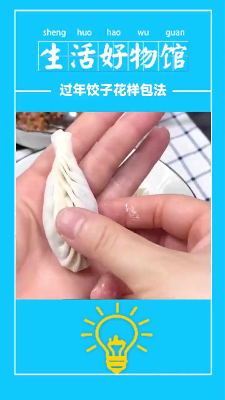 过年包饺子的花样包法