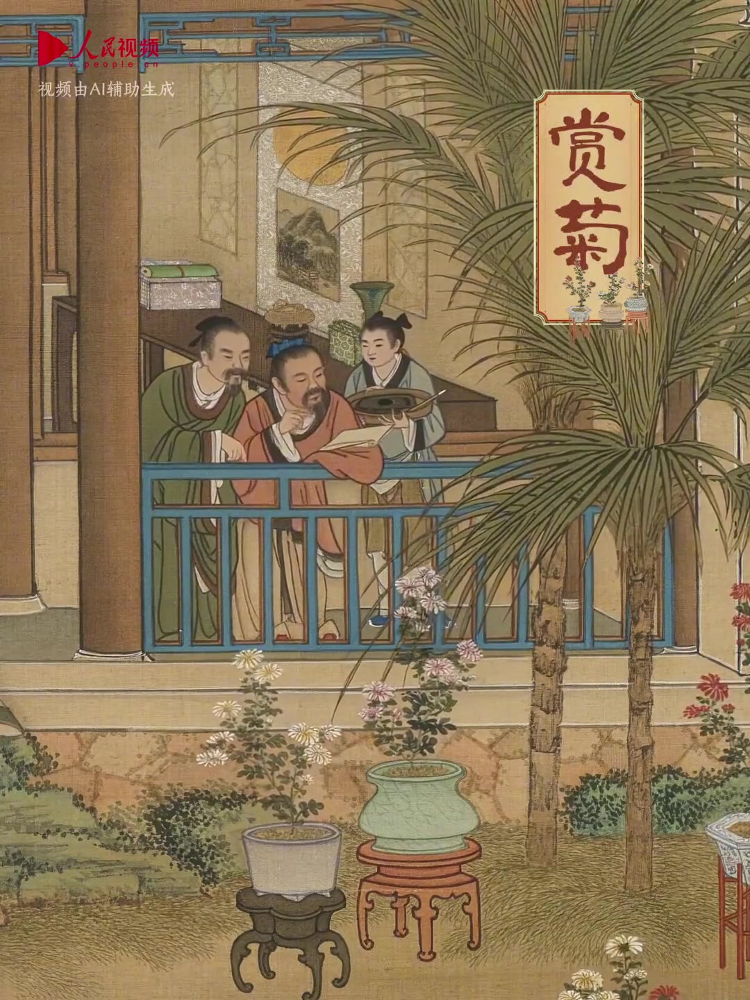 古人重阳节的打开方式 登高、佩茱萸香囊、饮菊花酒……走进清代画家笔下的《十二月月令图(九月