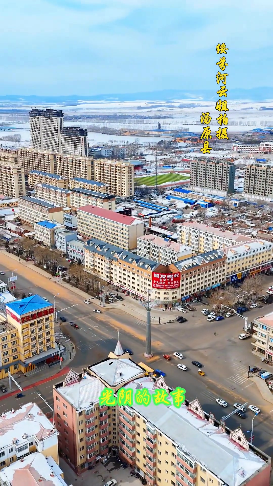 航拍黑龙江省佳木斯市汤原县的美丽风光