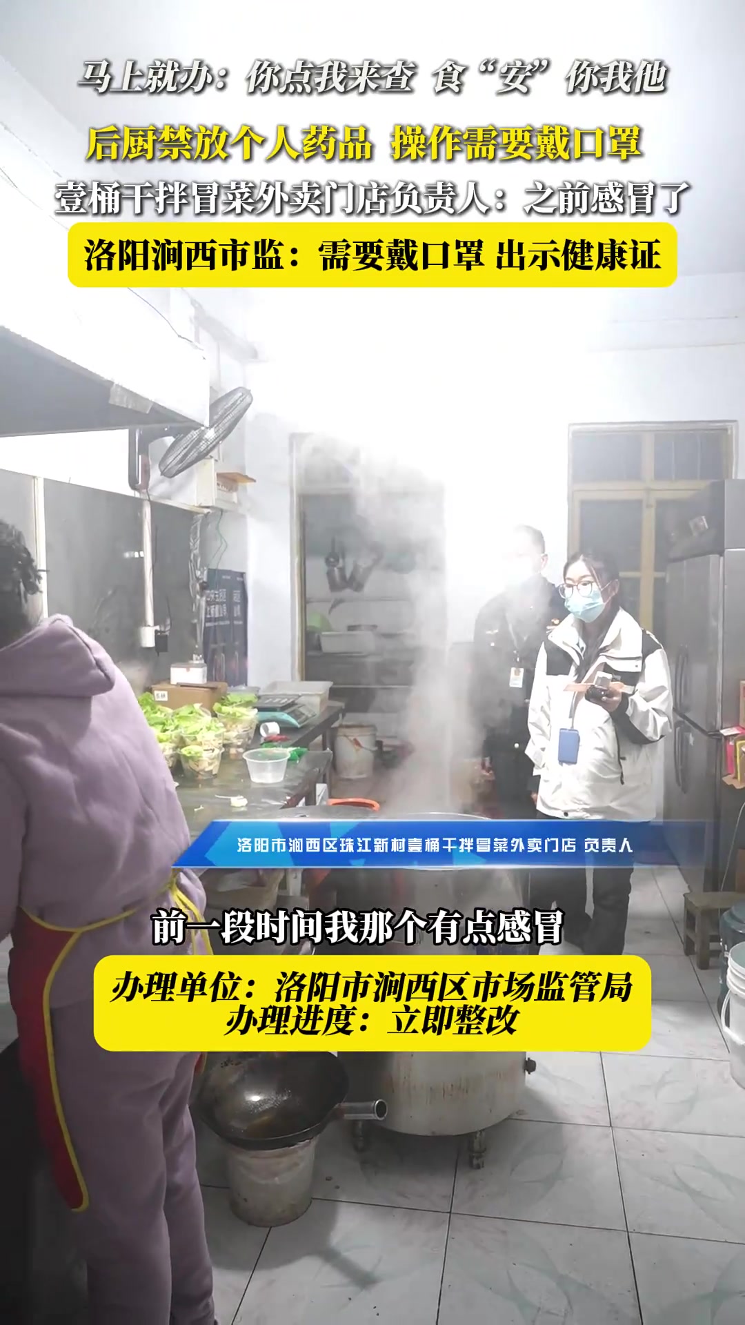 后厨禁放个人药品 操作需要戴口罩