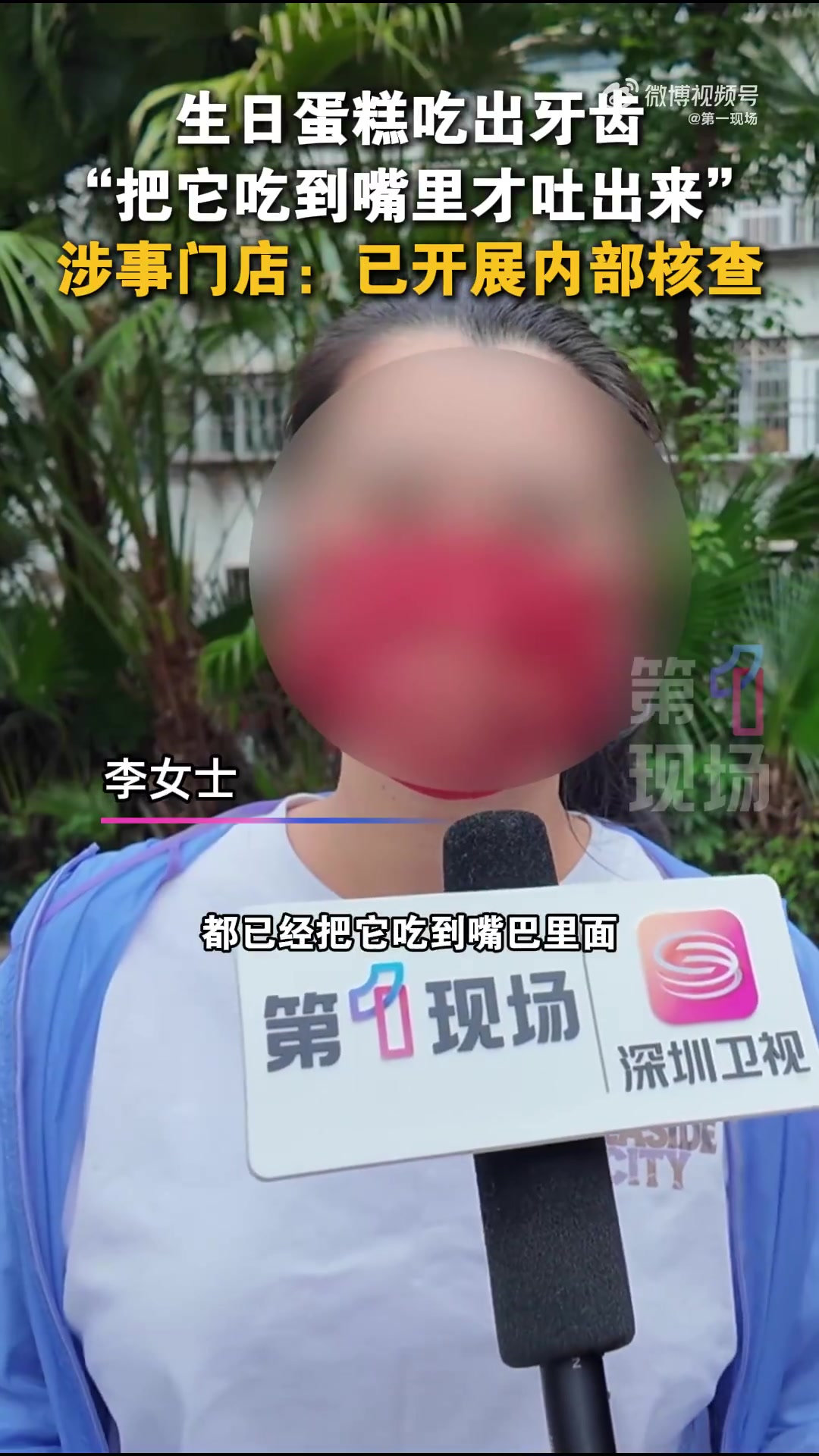 「想想都反胃「吐」!女子称生日蛋糕吃出一颗牙 涉事门店回应」门店回应生日蛋糕里吃出一颗牙齿