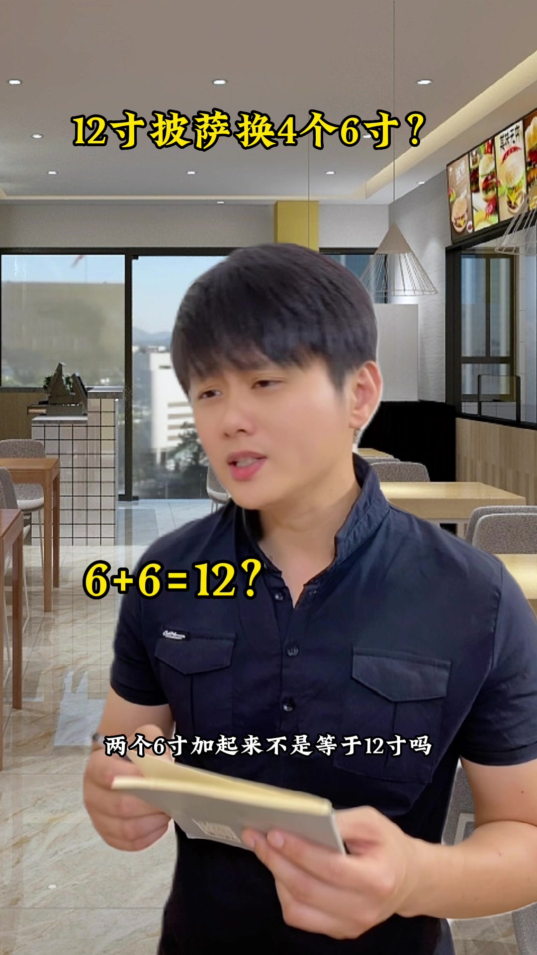 12寸的披萨换四个6寸的？