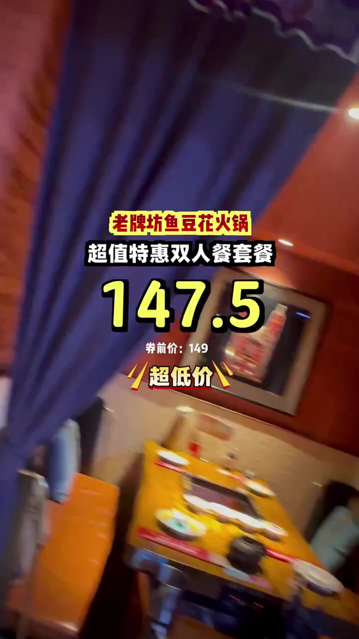 抢到就是赚到!147元享原价数百的超值双人鱼火锅套餐,鲜美无比!鱼火锅 超值优惠