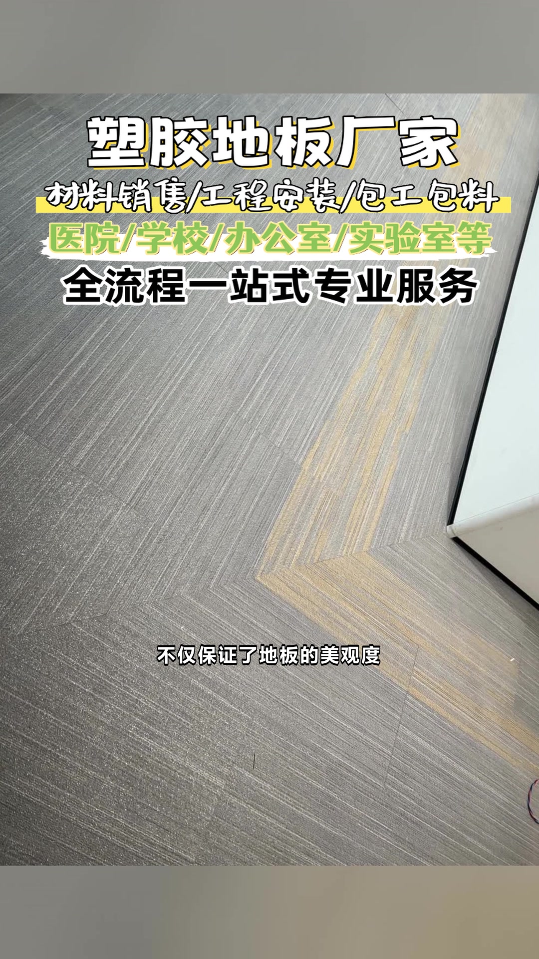 黑龙江双鸭山石塑地板专来生产塑胶地板
