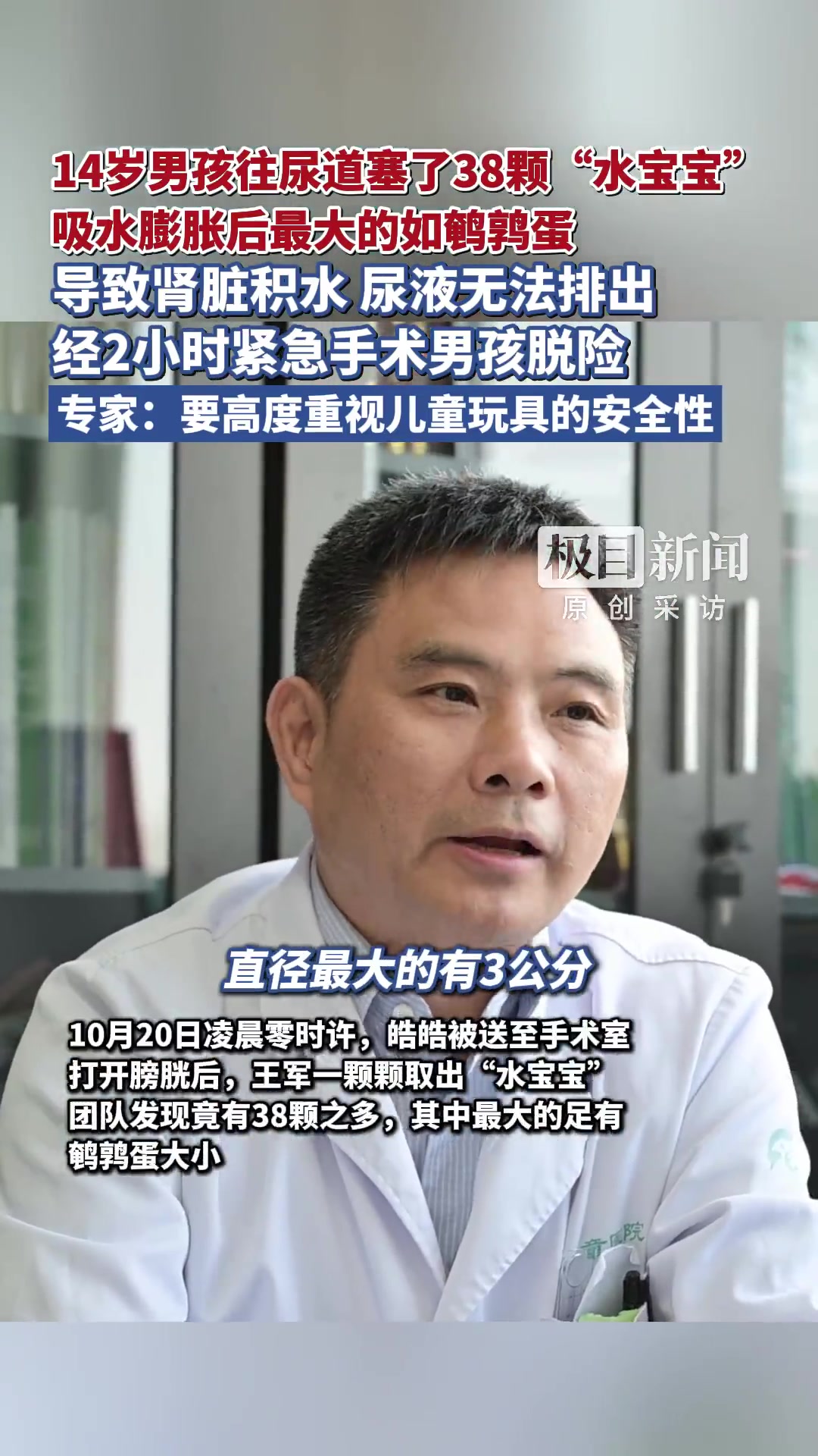 「一时好奇,14岁男生将38颗水宝宝塞进尿道」医生回应男生将38颗水宝宝塞进尿道14岁男孩
