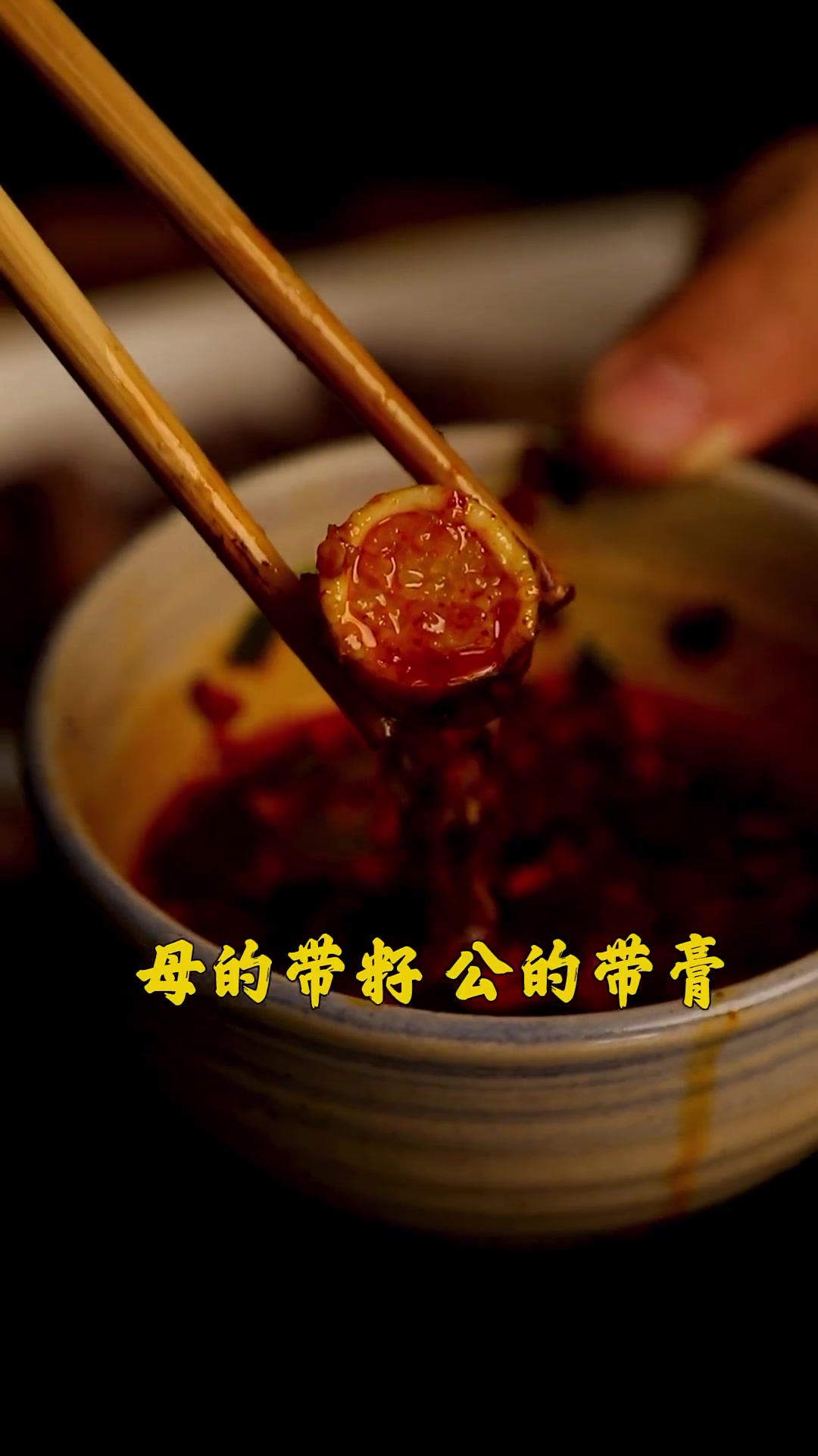 笔管鱼公带籽、母带膏，味道超鲜美！