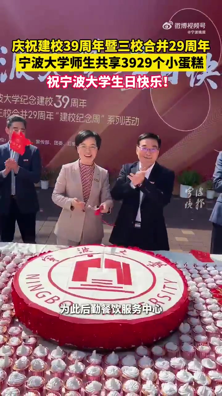 10月29日。浙江宁波。庆祝建校39周年暨三校合并29周年,宁波大学师生共享3929个小蛋
