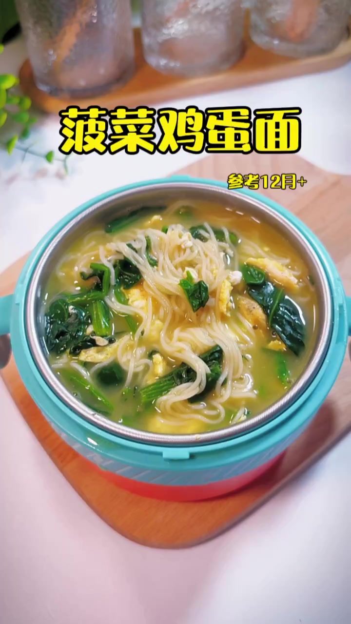 12+宝宝辅食不重样|菠菜鸡蛋面