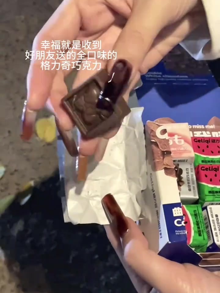 如果幸福是巧克力 那我有很多倍的幸福