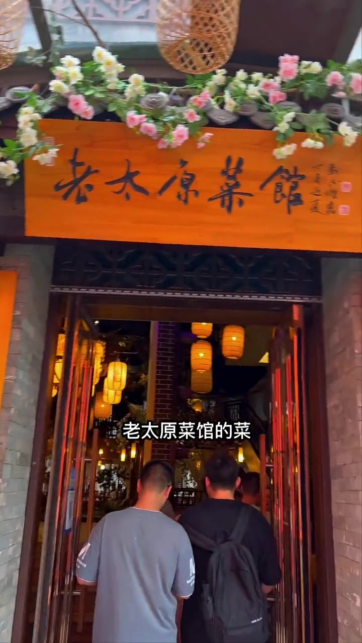 山西本土品牌老太原菜馆