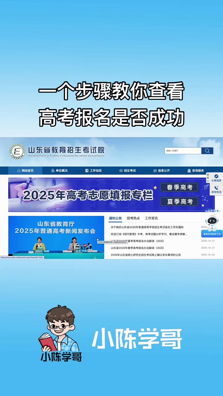 一个步骤教你查看 高考报名是否成功
